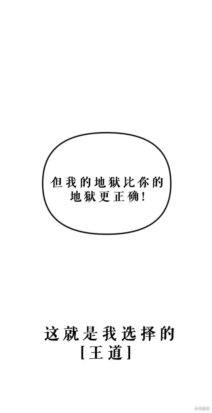 漫画《SSS级自杀猎人》第118话第26张图