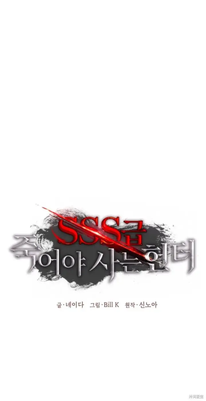 漫画《SSS级自杀猎人》第118话第27张图
