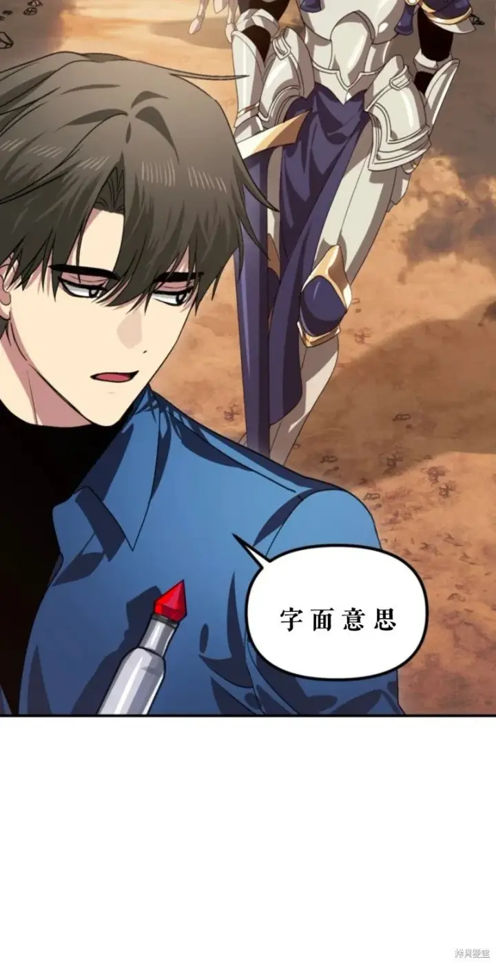 漫画《SSS级自杀猎人》第118话第29张图