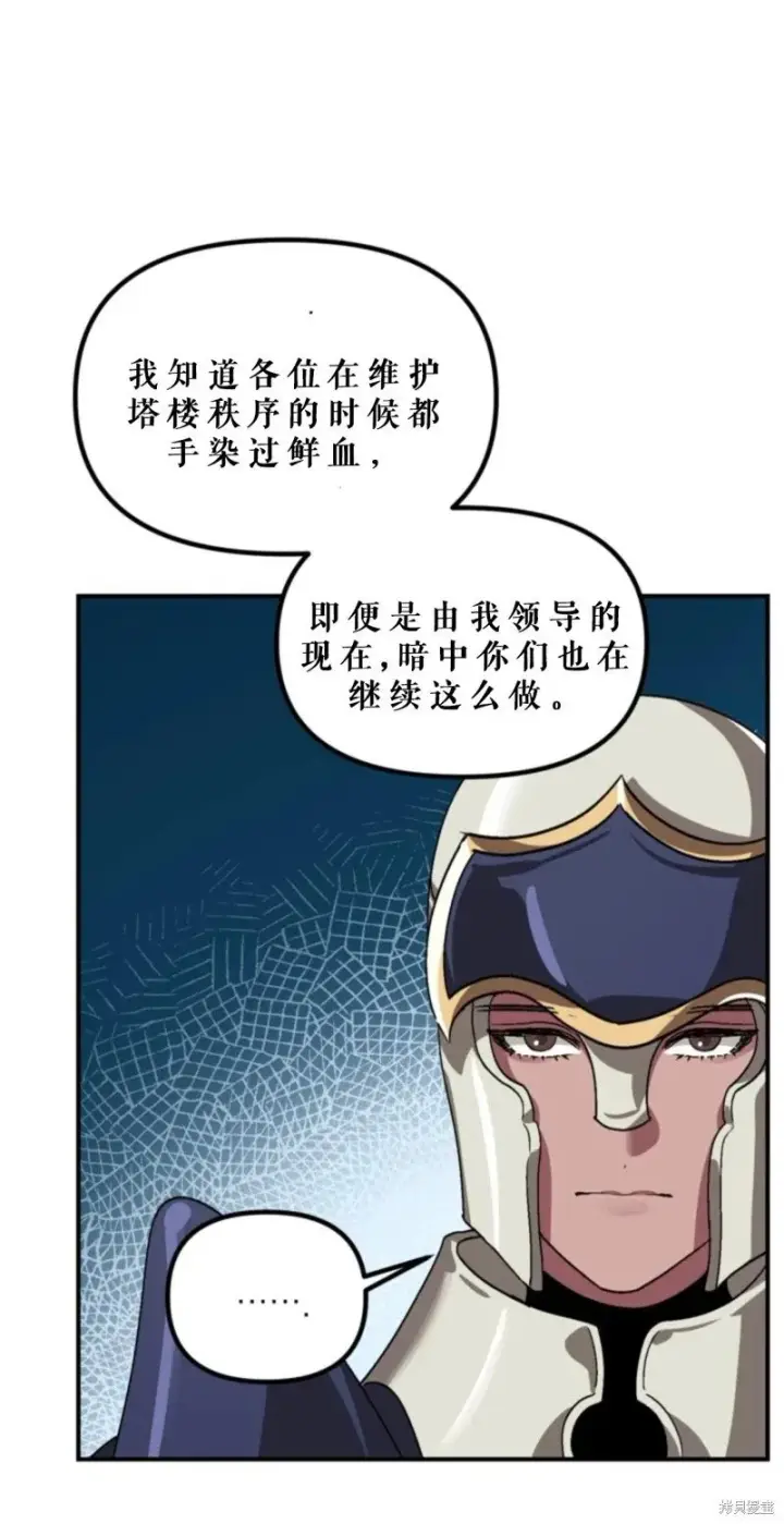 漫画《SSS级自杀猎人》第118话第30张图