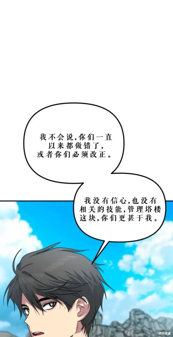 漫画《SSS级自杀猎人》第118话第31张图