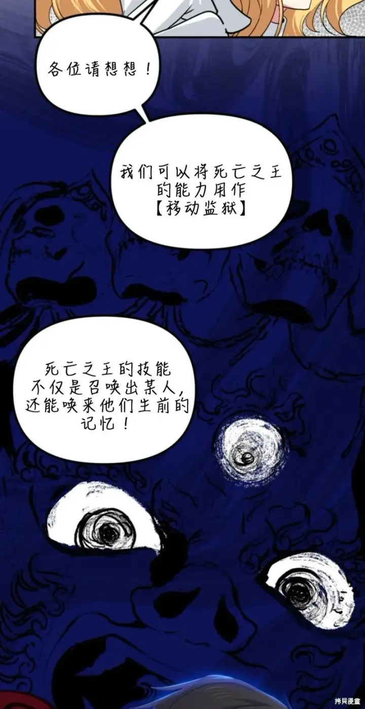 漫画《SSS级自杀猎人》第118话第34张图
