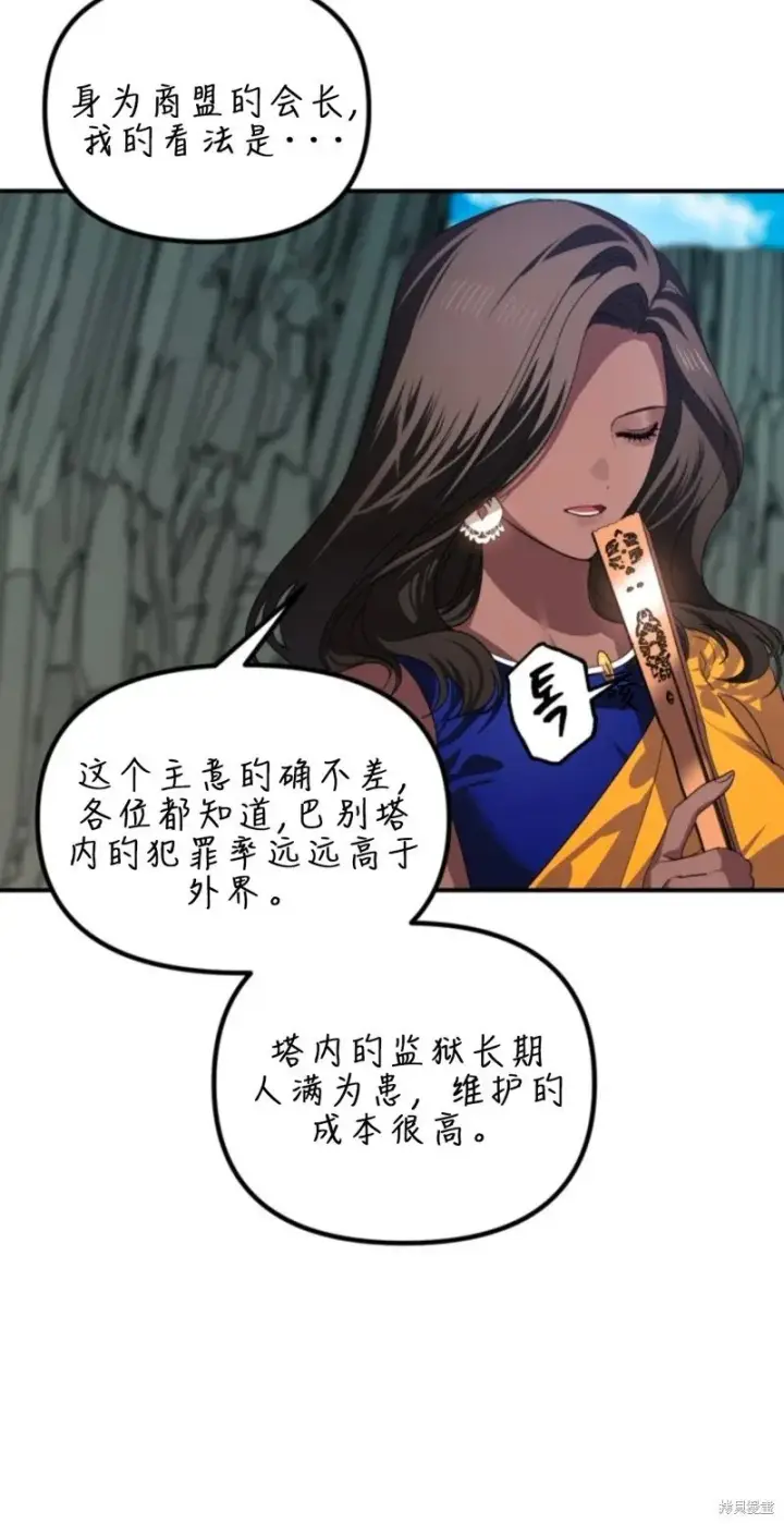 漫画《SSS级自杀猎人》第118话第39张图