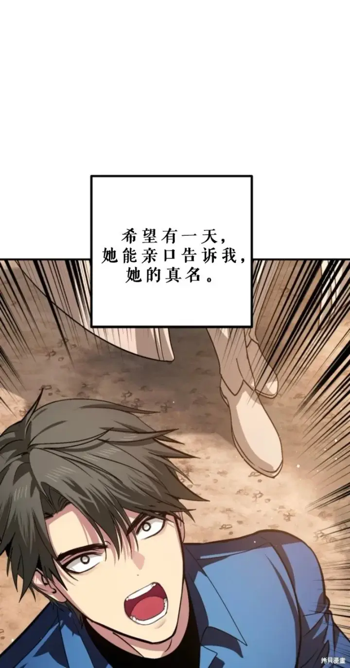 漫画《SSS级自杀猎人》第118话第45张图