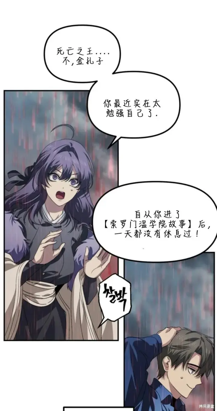 漫画《SSS级自杀猎人》第118话第71张图