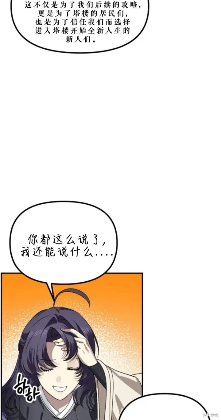 漫画《SSS级自杀猎人》第118话第75张图