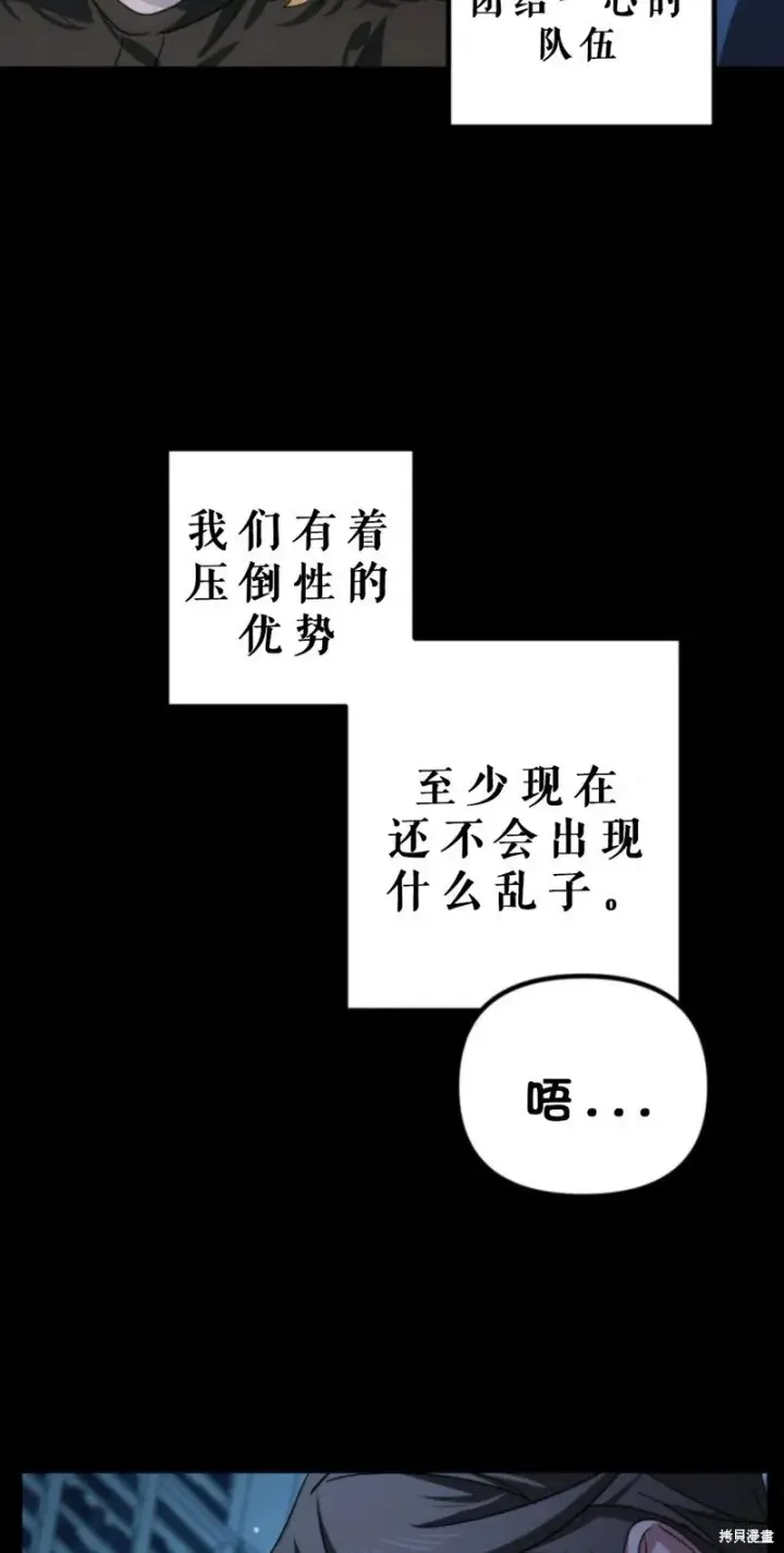漫画《SSS级自杀猎人》第118话第85张图