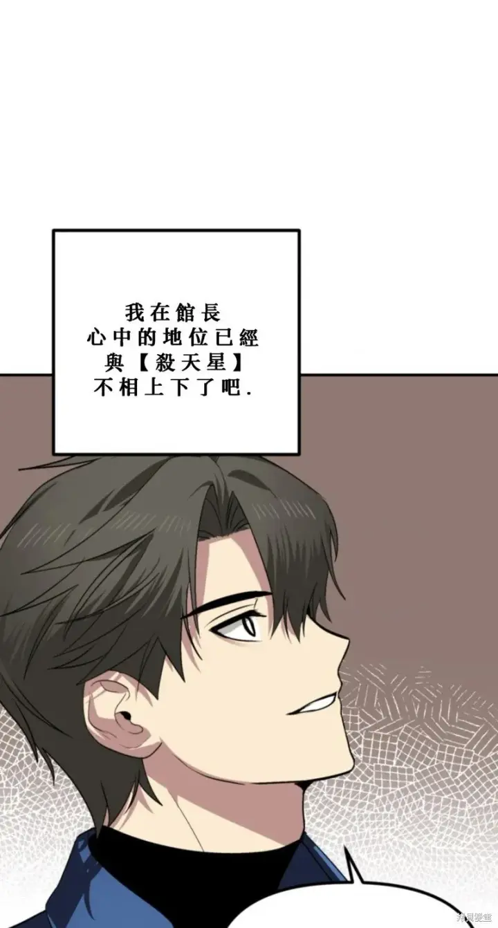 漫画《SSS级自杀猎人》第119话第12张图
