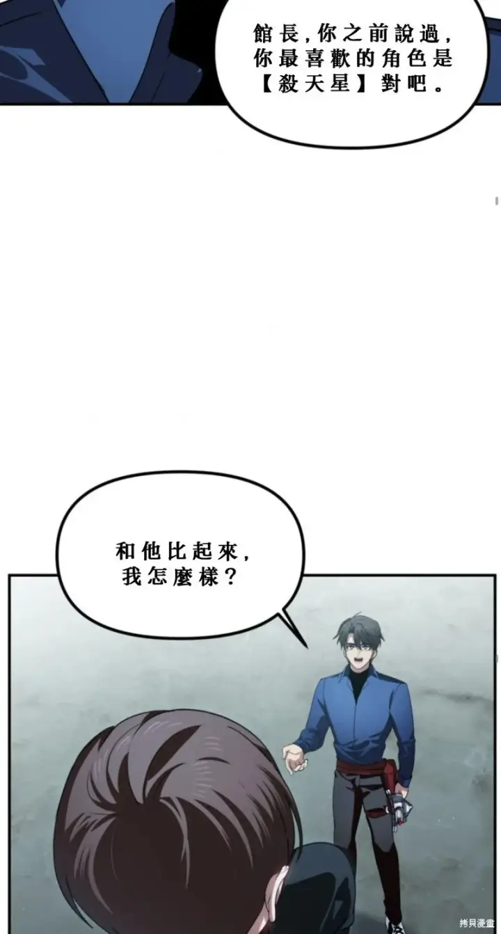 漫画《SSS级自杀猎人》第119话第13张图