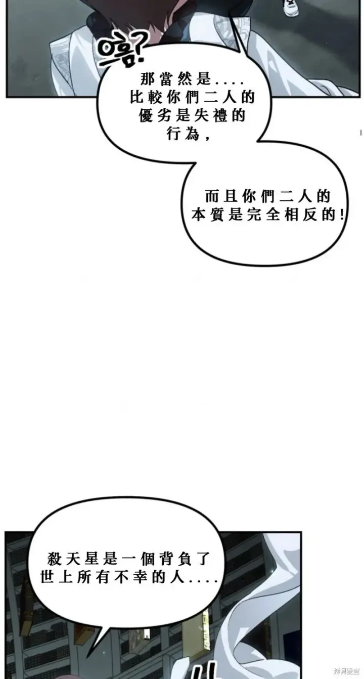漫画《SSS级自杀猎人》第119话第14张图