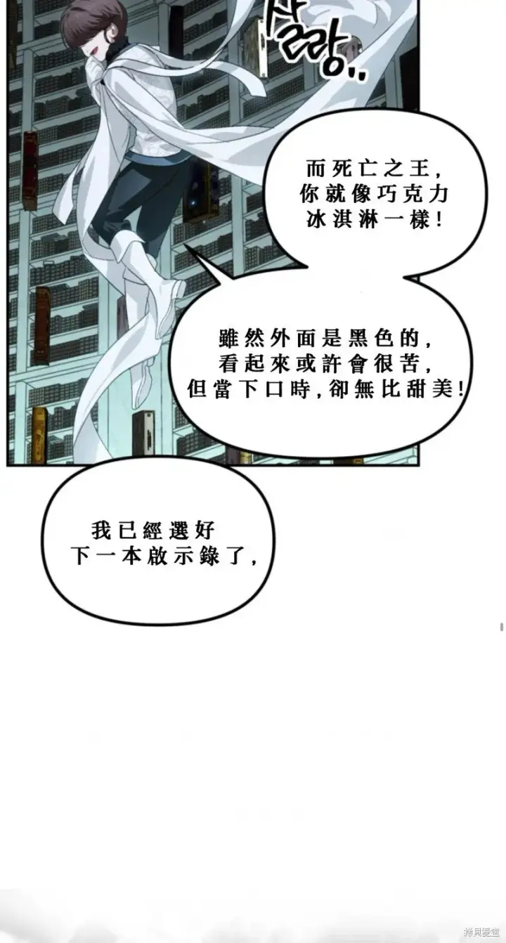 漫画《SSS级自杀猎人》第119话第15张图