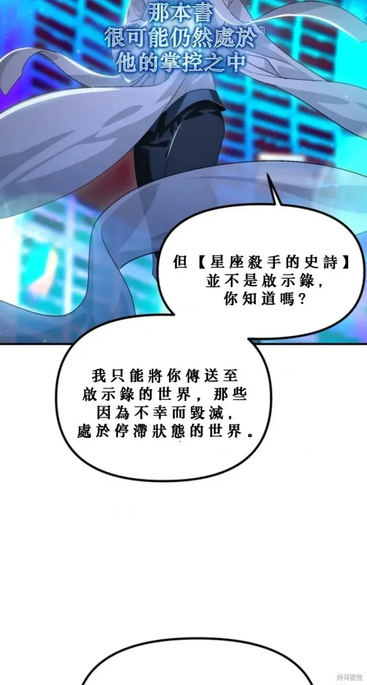 漫画《SSS级自杀猎人》第119话第19张图