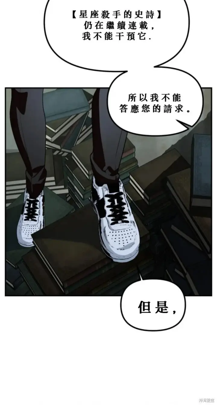 漫画《SSS级自杀猎人》第119话第20张图