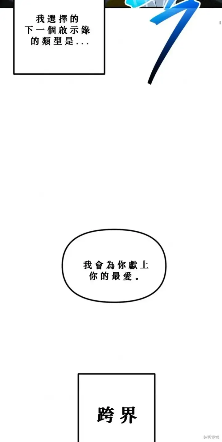 漫画《SSS级自杀猎人》第119话第22张图