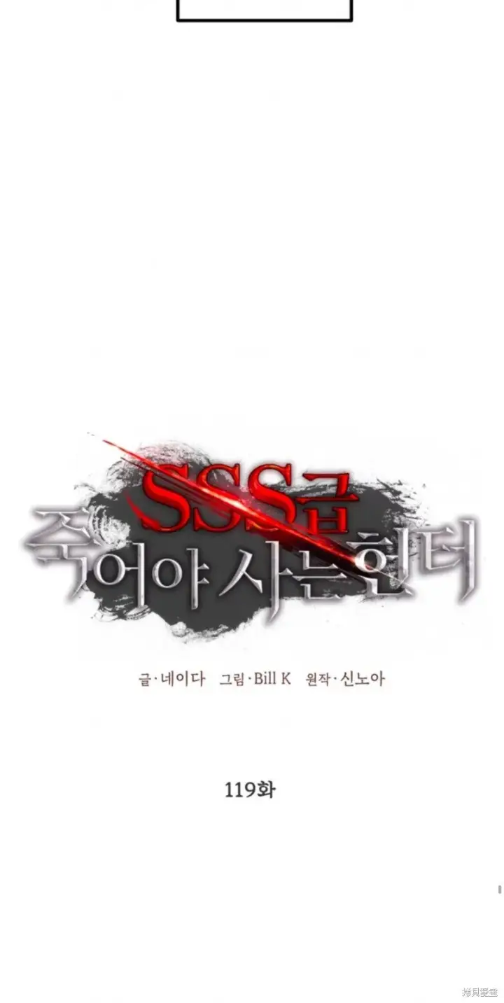 漫画《SSS级自杀猎人》第119话第23张图