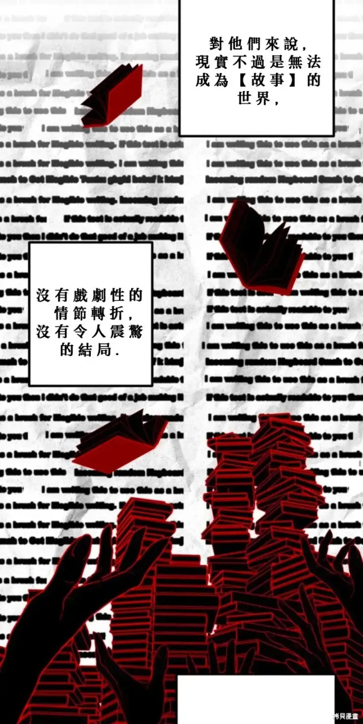 漫画《SSS级自杀猎人》第119话第26张图