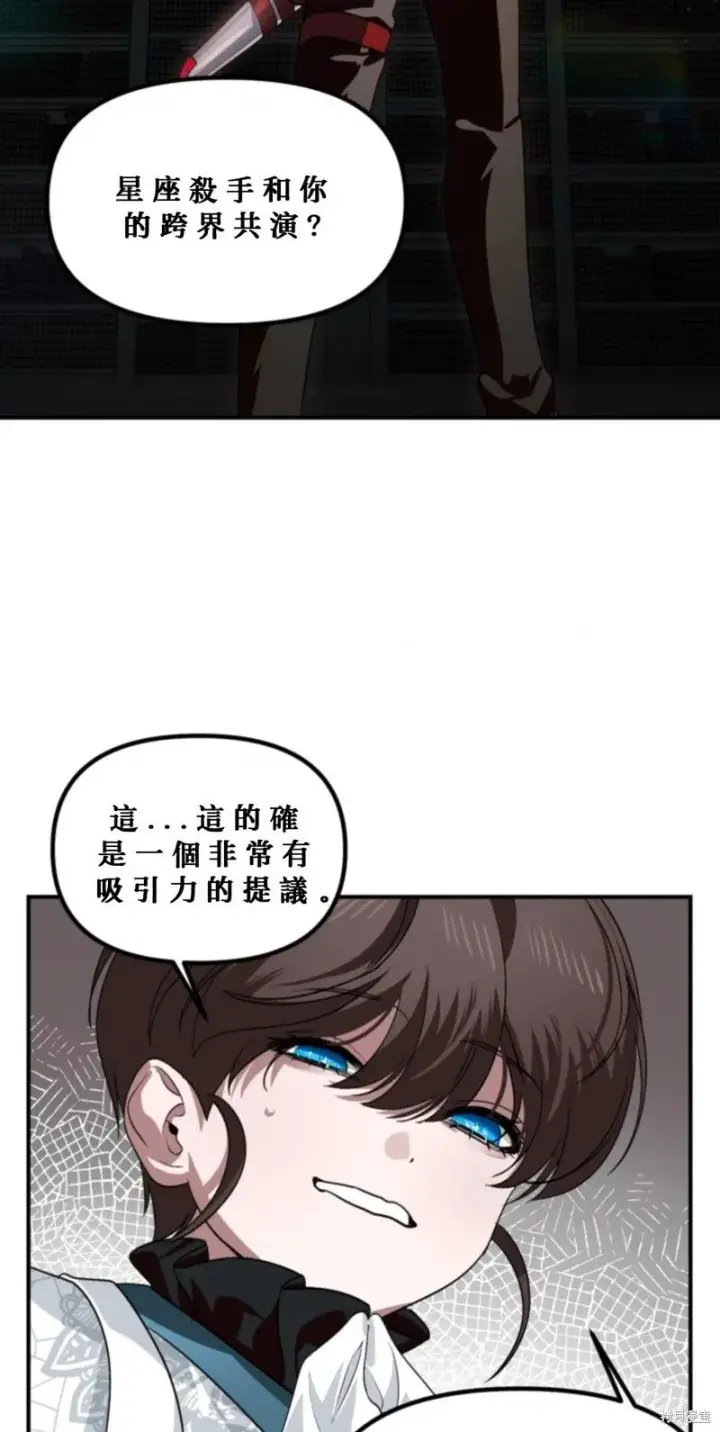 漫画《SSS级自杀猎人》第119话第31张图