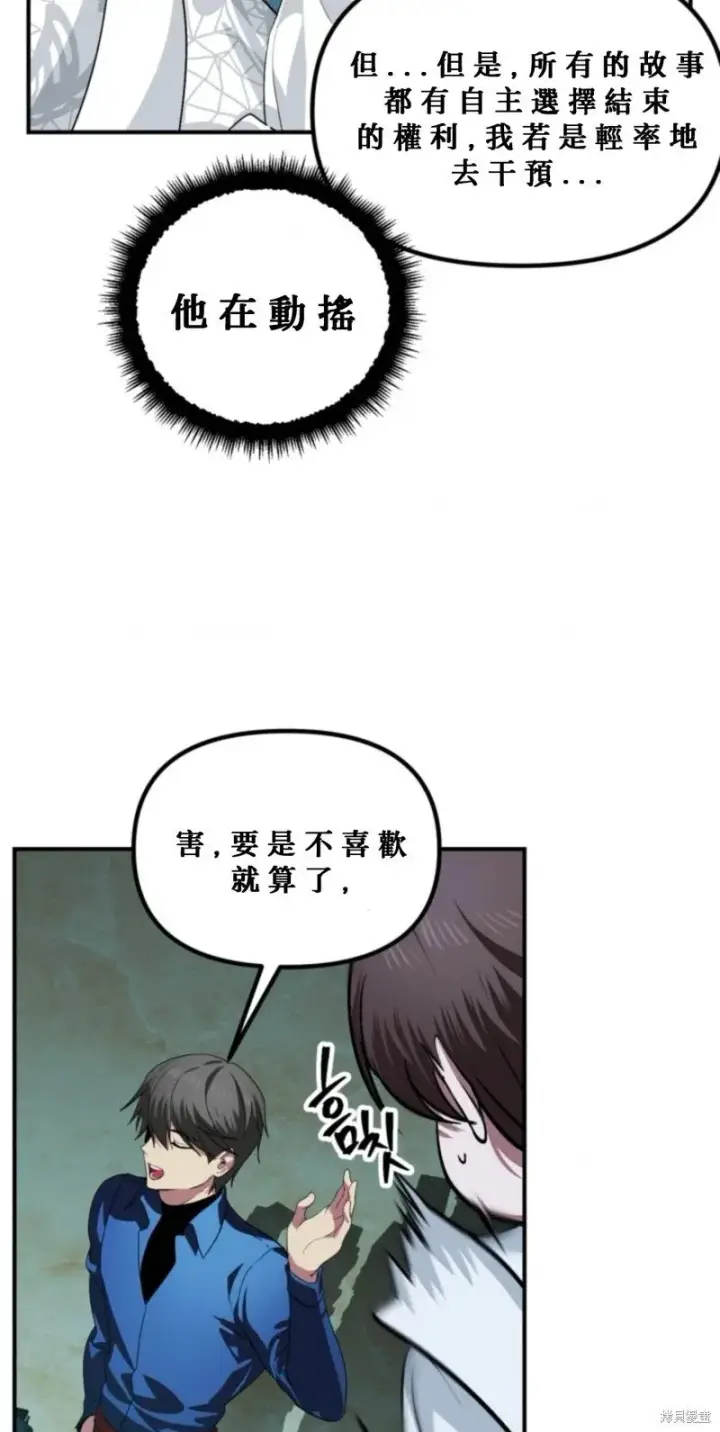 漫画《SSS级自杀猎人》第119话第32张图