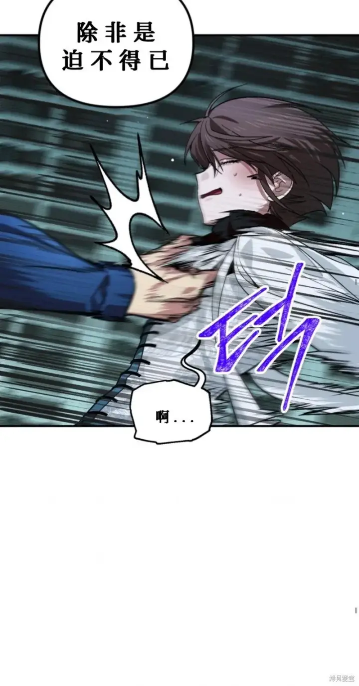 漫画《SSS级自杀猎人》第119话第42张图