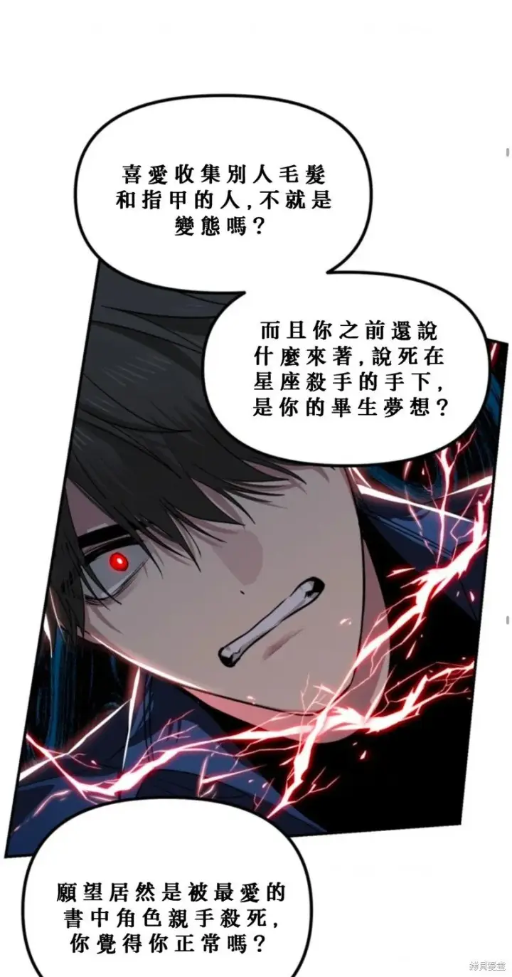 漫画《SSS级自杀猎人》第119话第48张图