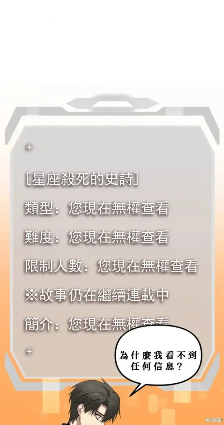 漫画《SSS级自杀猎人》第119话第53张图