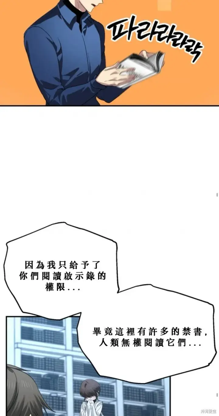 漫画《SSS级自杀猎人》第119话第54张图