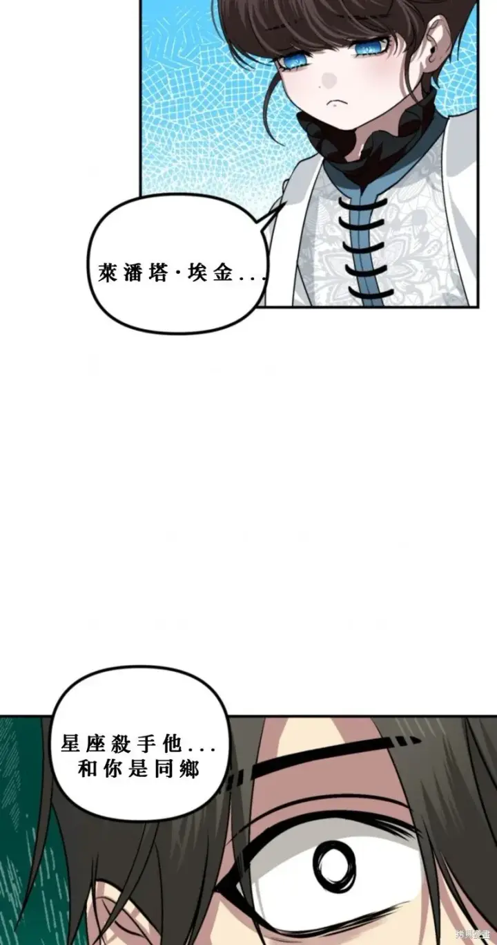 漫画《SSS级自杀猎人》第119话第56张图