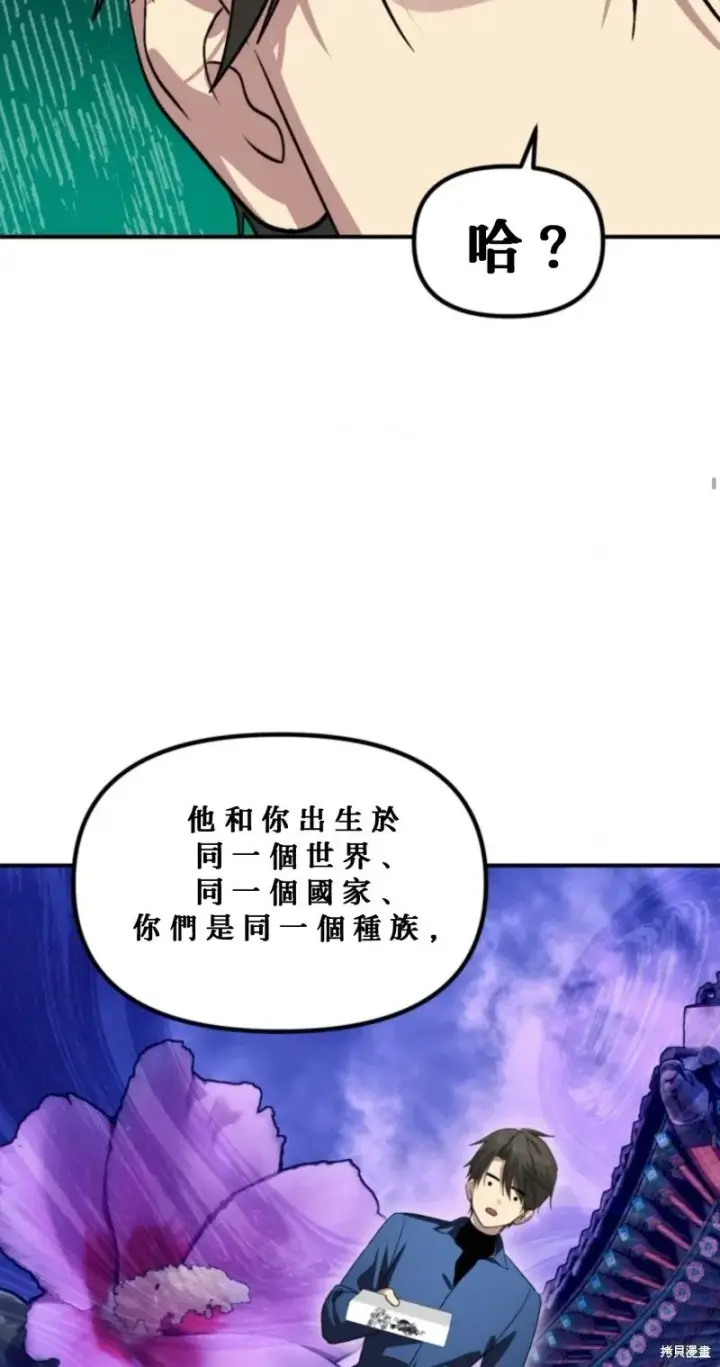 漫画《SSS级自杀猎人》第119话第57张图