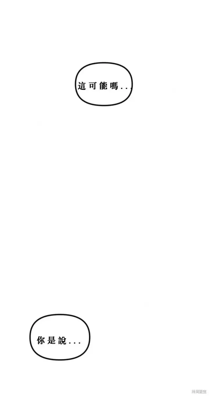 漫画《SSS级自杀猎人》第119话第59张图