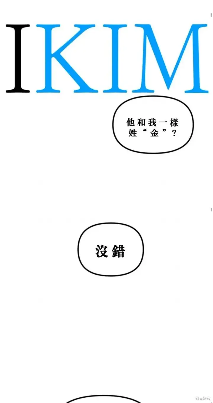 漫画《SSS级自杀猎人》第119话第60张图