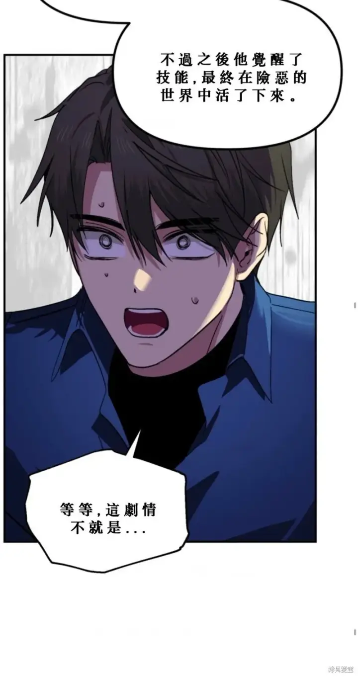 漫画《SSS级自杀猎人》第119话第62张图
