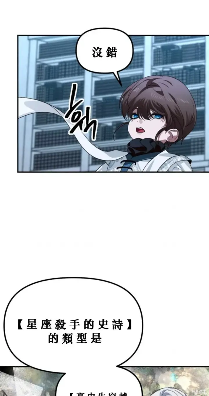 漫画《SSS级自杀猎人》第119话第63张图