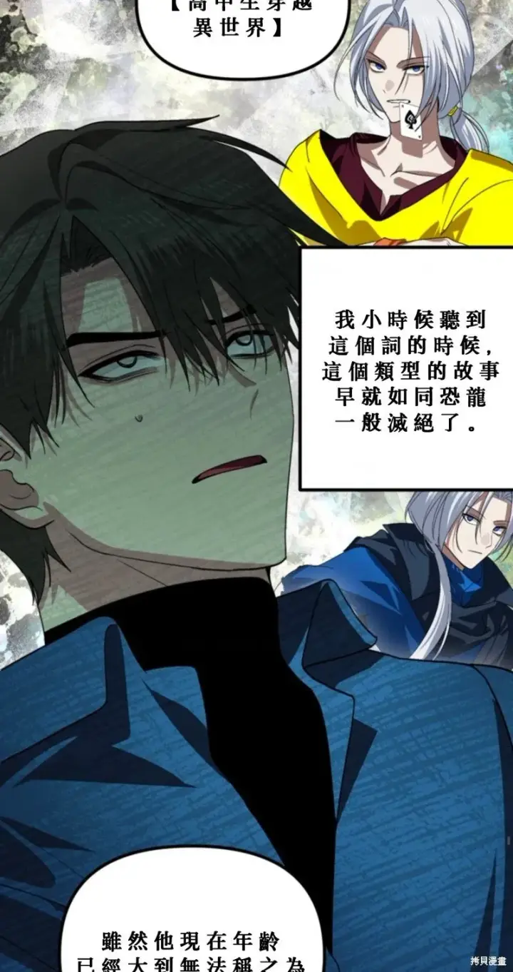 漫画《SSS级自杀猎人》第119话第64张图