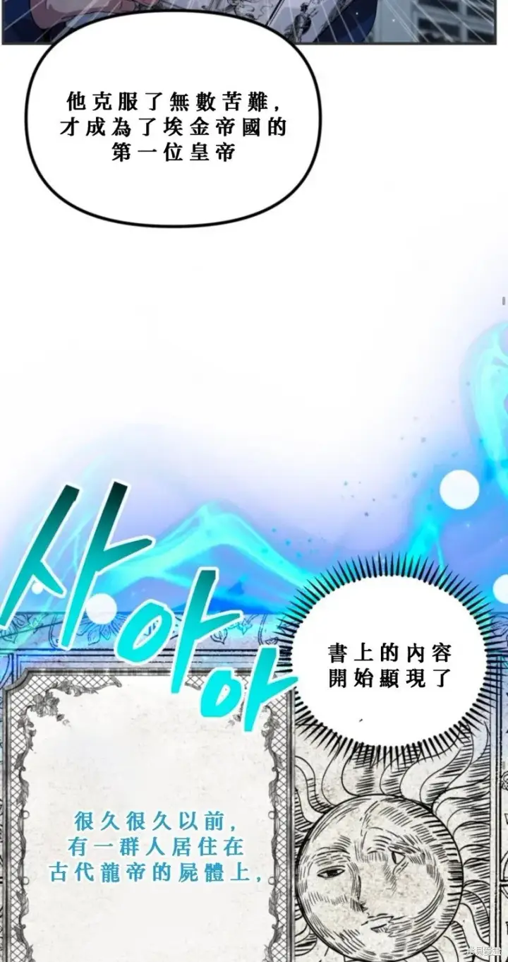漫画《SSS级自杀猎人》第119话第66张图