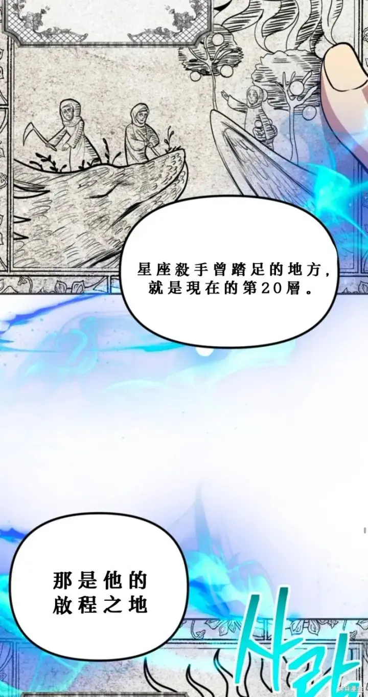 漫画《SSS级自杀猎人》第119话第67张图