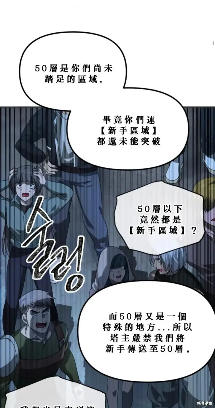 漫画《SSS级自杀猎人》第119话第72张图