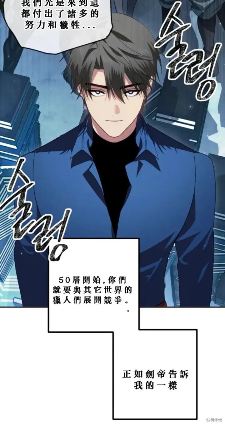 漫画《SSS级自杀猎人》第119话第73张图