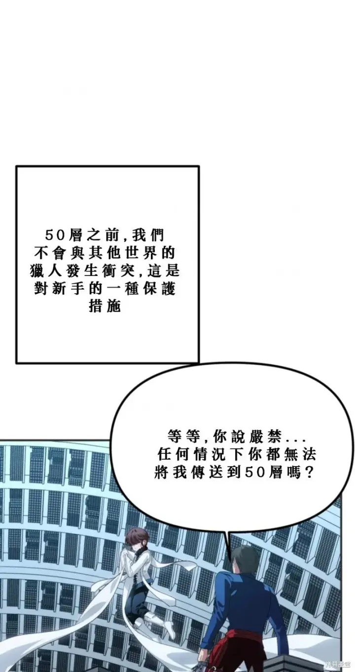 漫画《SSS级自杀猎人》第119话第74张图