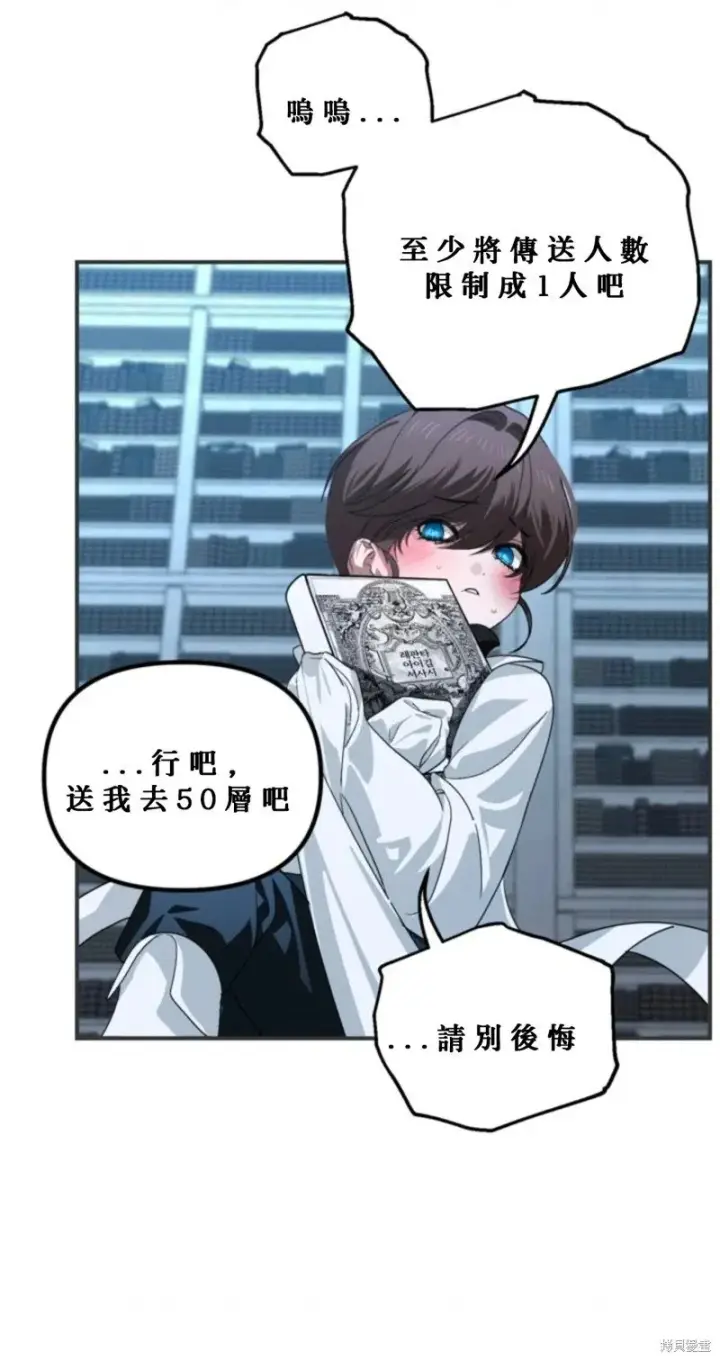 漫画《SSS级自杀猎人》第119话第77张图