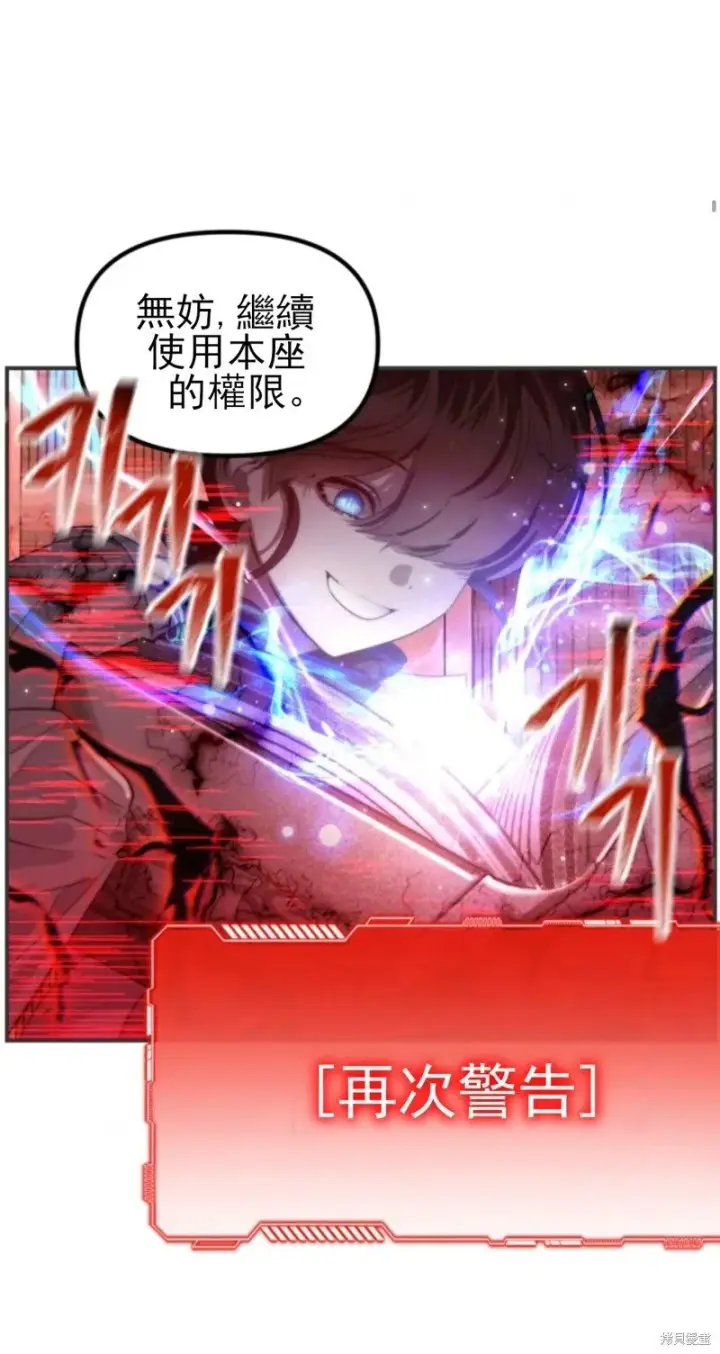 漫画《SSS级自杀猎人》第119话第82张图