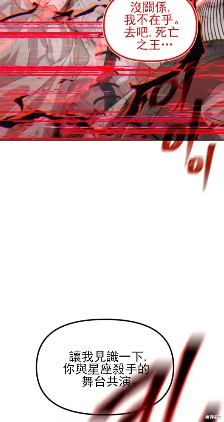漫画《SSS级自杀猎人》第119话第84张图