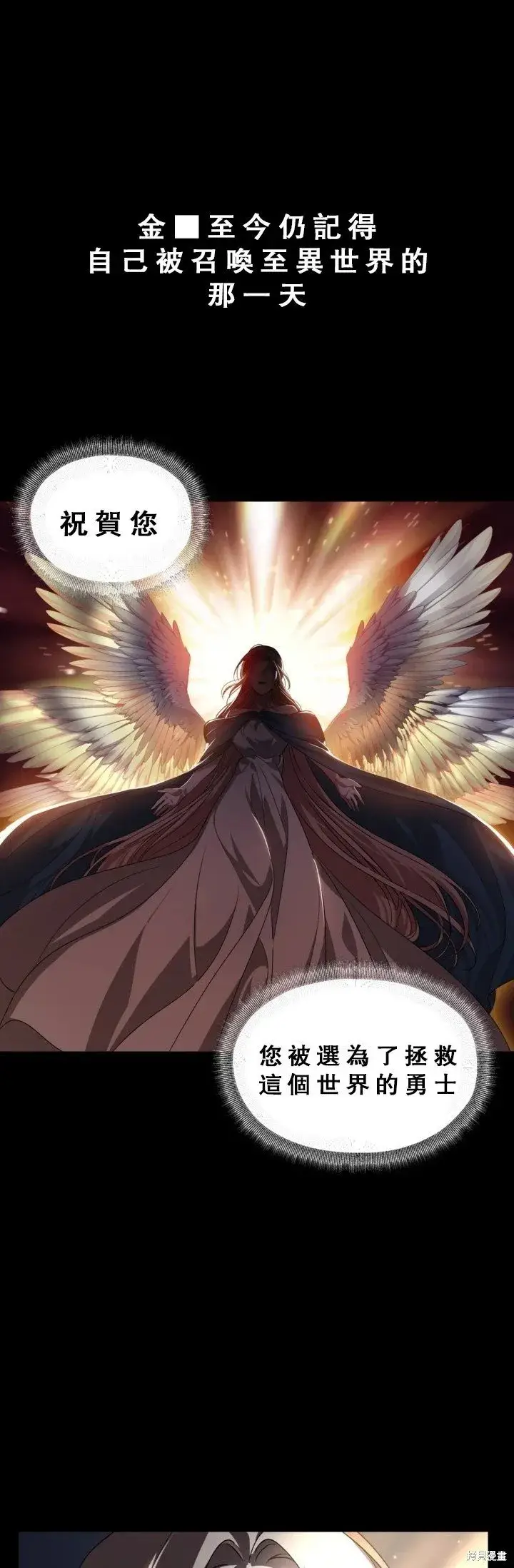 漫画《SSS级自杀猎人》第119话第91张图