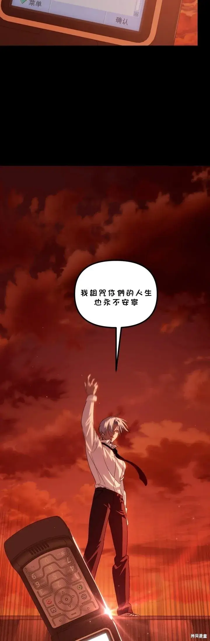 漫画《SSS级自杀猎人》第120话第10张图