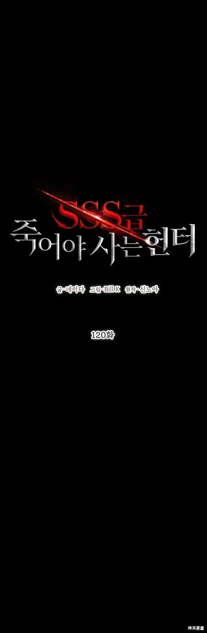漫画《SSS级自杀猎人》第120话第15张图
