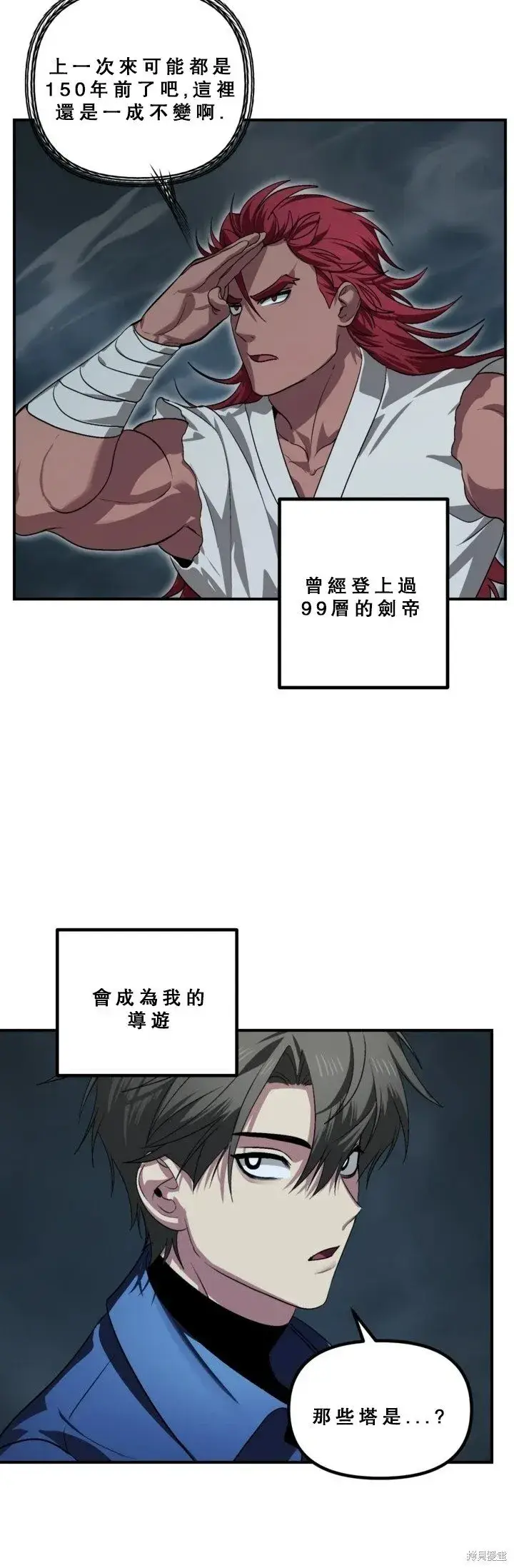 漫画《SSS级自杀猎人》第120话第19张图