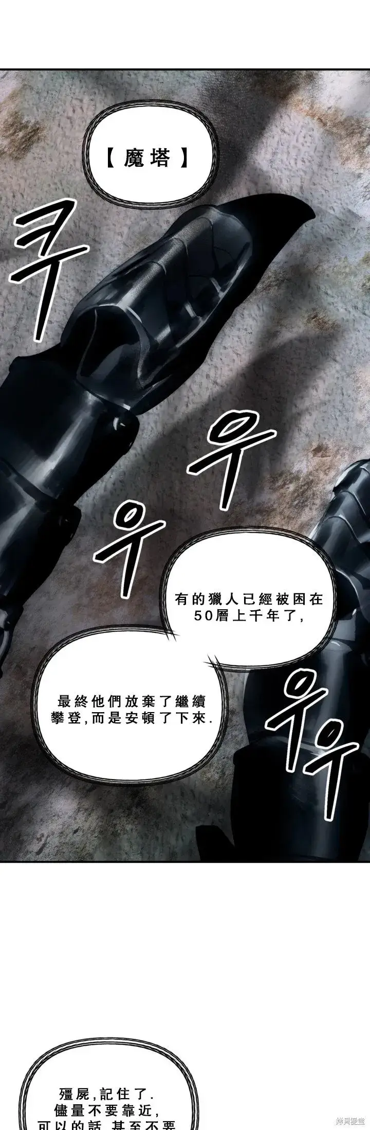 漫画《SSS级自杀猎人》第120话第20张图