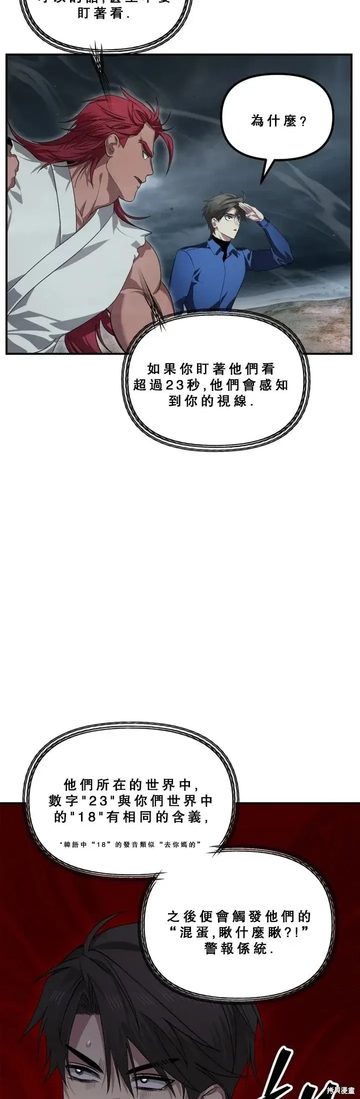 漫画《SSS级自杀猎人》第120话第21张图