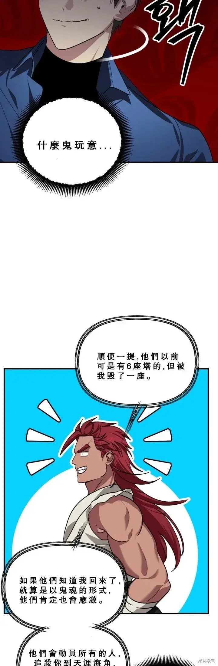 漫画《SSS级自杀猎人》第120话第22张图