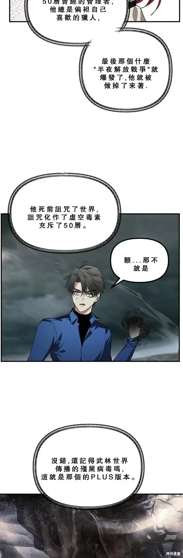 漫画《SSS级自杀猎人》第120话第25张图