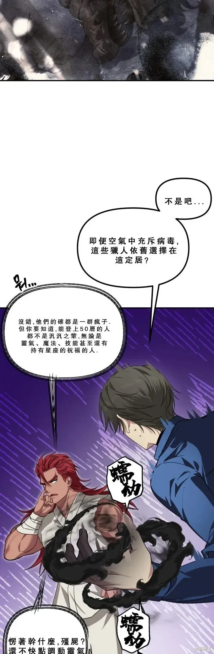 漫画《SSS级自杀猎人》第120话第26张图